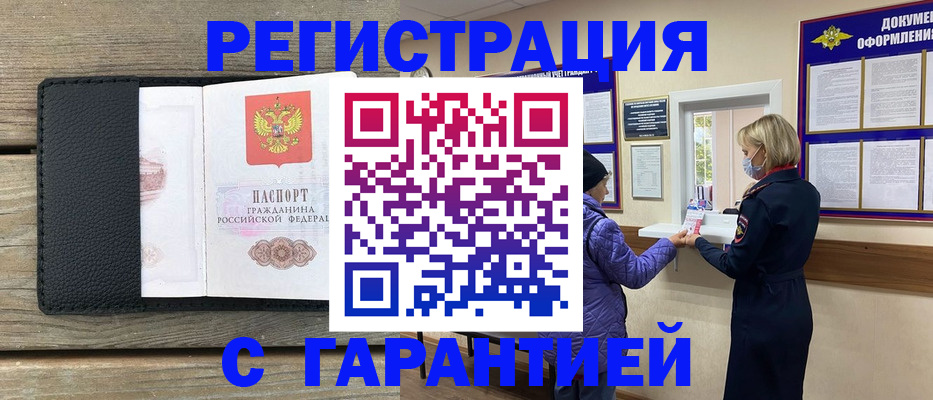 временная регистрация собственник в Наро-Фоминске