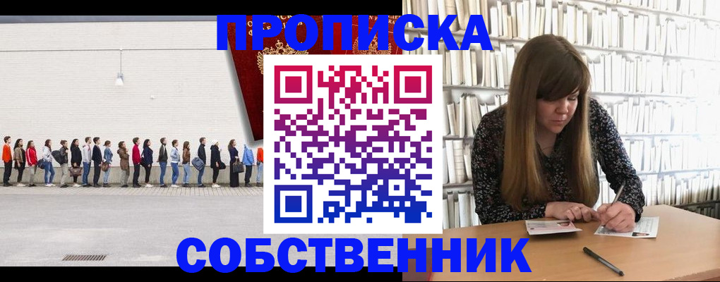 временная регистрация в квартире в Наро-Фоминске