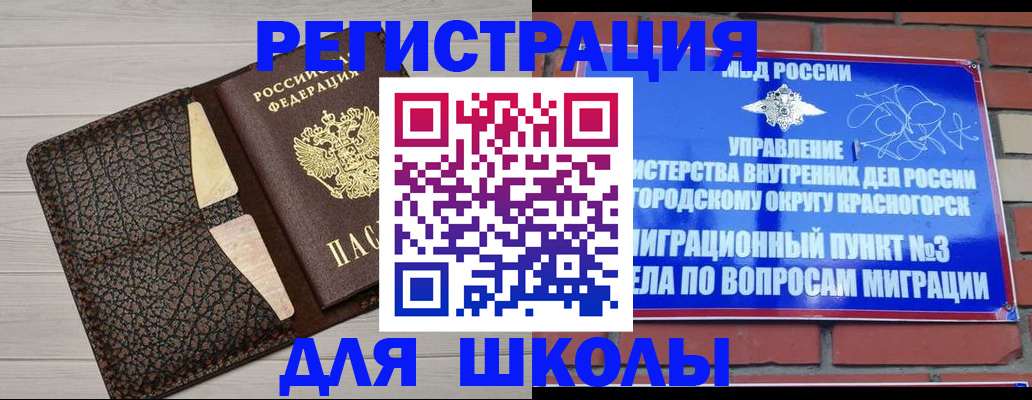 прописка в Наро-Фоминске