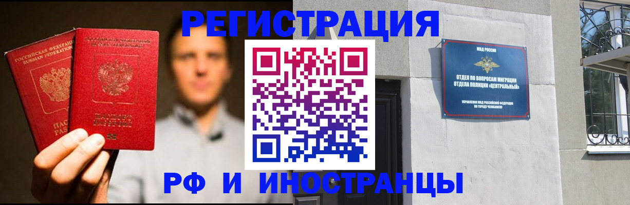 прописка иностранных граждан в Наро-Фоминске