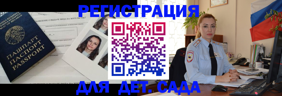 временная регистрация в Наро-Фоминске